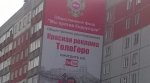 Чернуха продолжается: На одном из домов Новосибирска появился большой баннер, направленный против Анатолия Локтя